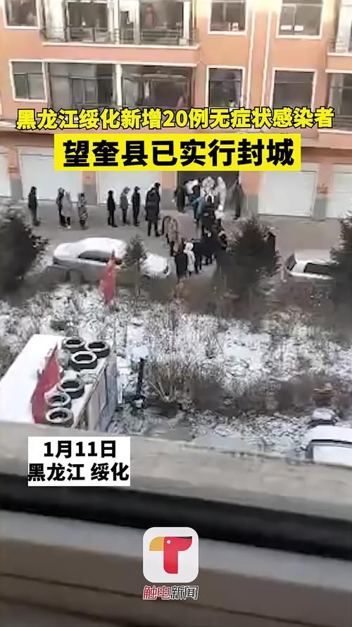 【黑龙江省绥化市新增11例重症及17例无症状,黑龙江省绥化市新增11例重症及17例无症状感染者】