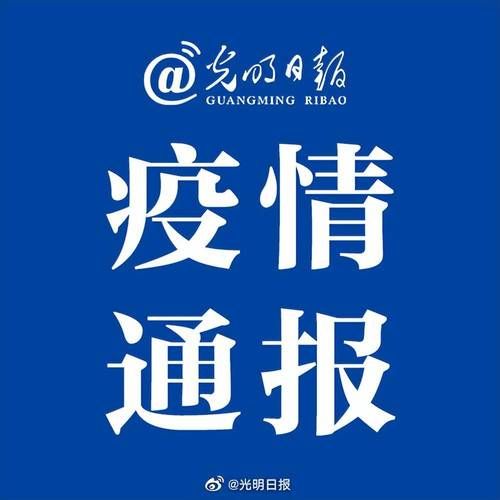 【吉林省新增30例本土确诊，涉及三角镇,吉林3日新增病例】