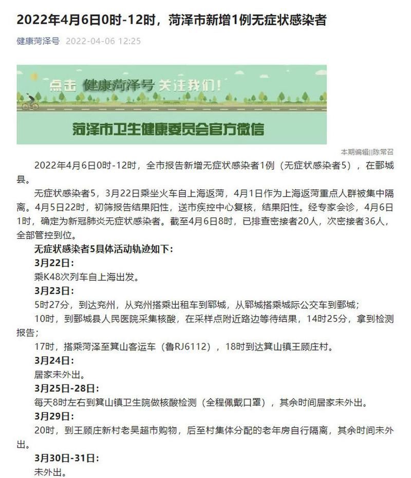 菏泽高新技术开发区通报30例无症状感染者详情_菏泽高新区地址