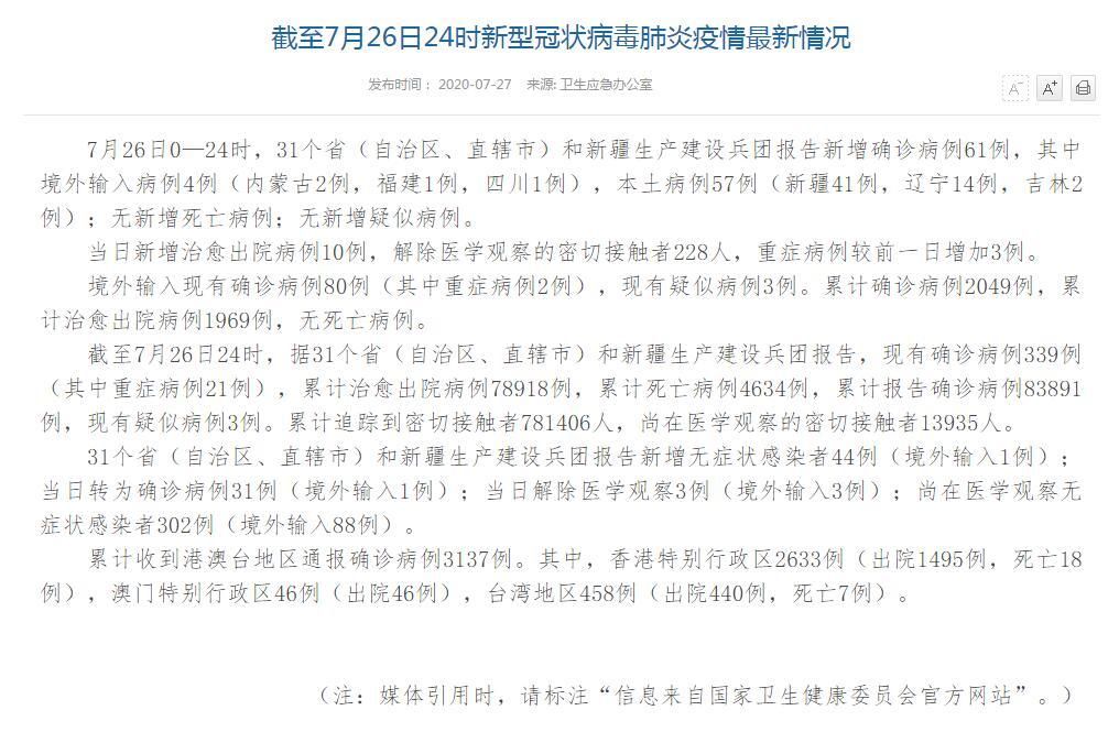 【31省份新增8例重症及16例无症状,31省份新增本土病例61例症状】