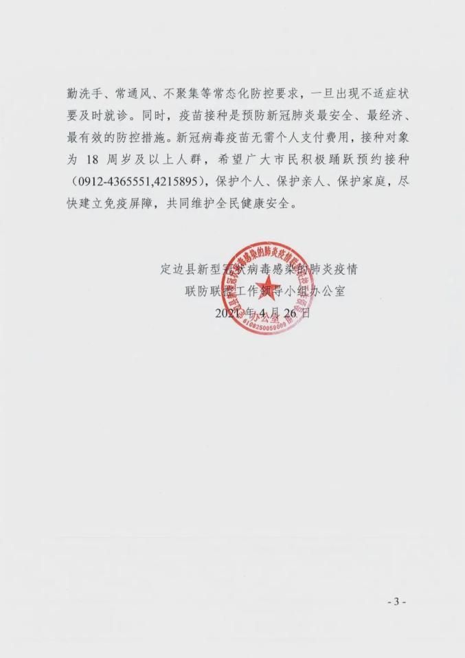  预计今日陕西榆林定边县二次疫情爆发:陕西榆林定边新冠疫情最新消息