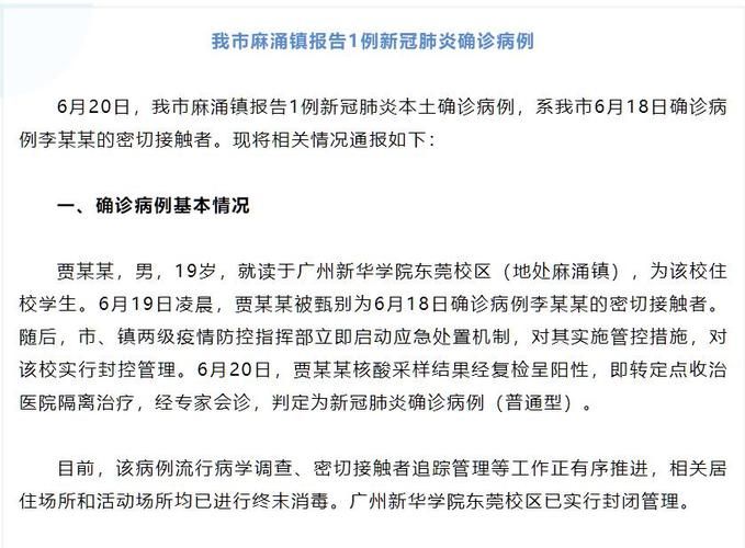 广东省东莞市麻涌镇昨日新增境外输入2例_东莞麻涌发现一例新冠