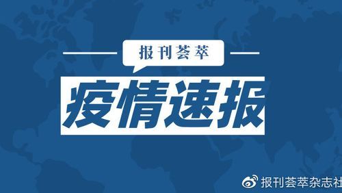 永平县今日无新增境外输入_永平最新消息