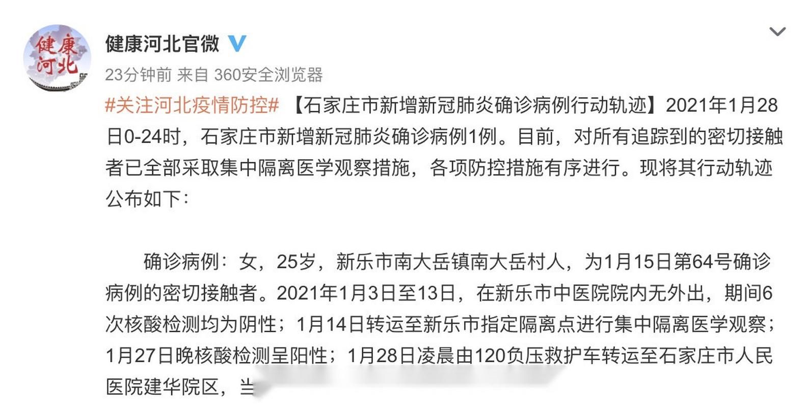 【河北邯郸魏县最新病例通报：寻找同轨迹人员_河北邯郸魏县新型冠状病毒】