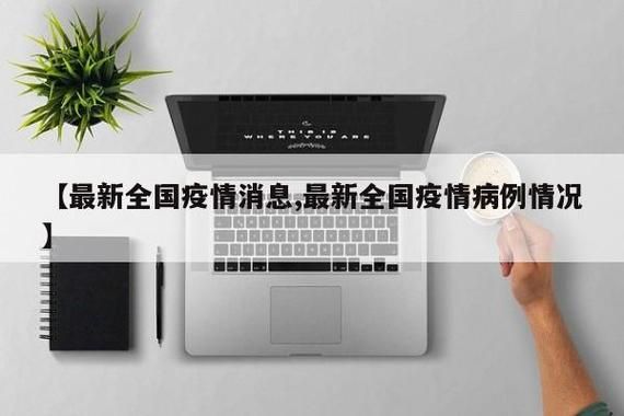 【浙江金华最新通告：所有人员封城_金华疫情封城】