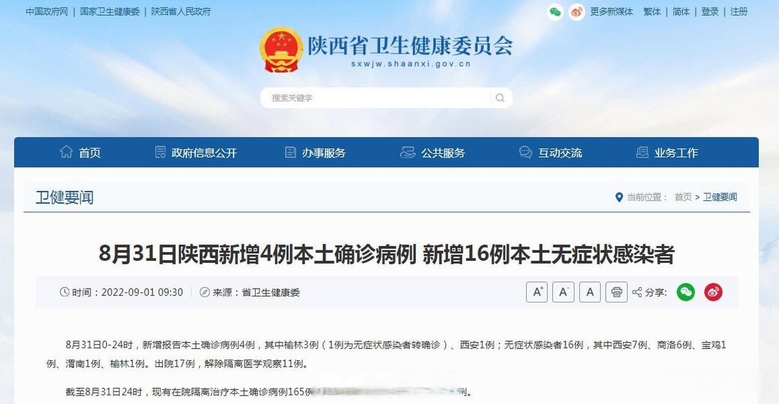 31省市新增16例确诊其中本土8例(31省区市新增本土确诊病例4例)