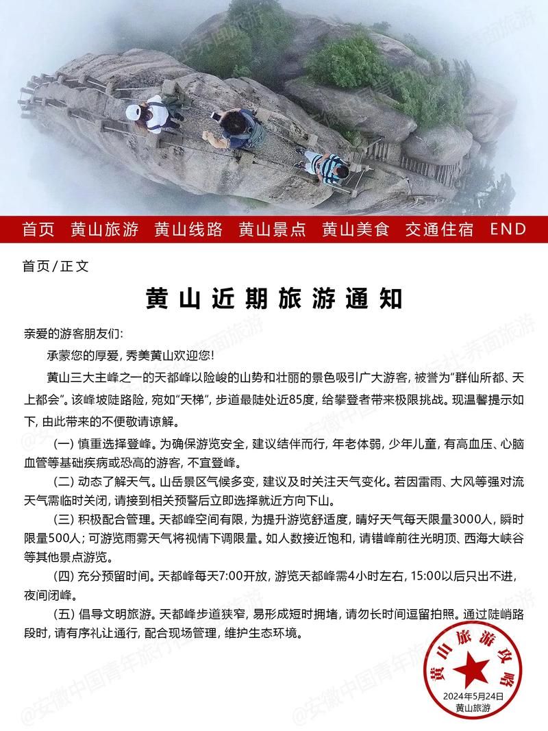 黄山最新疫情通报：寻找同轨迹人员(黄山疫情最新政策)