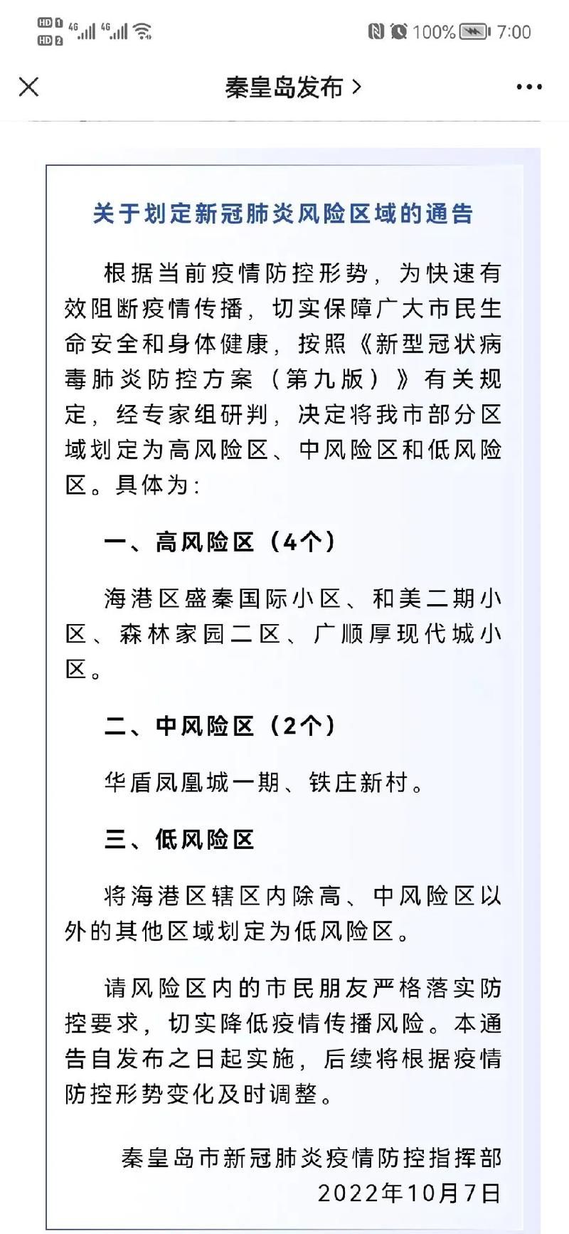 【西城区最新通告：所有人员管控区_西城区最新防疫通知】