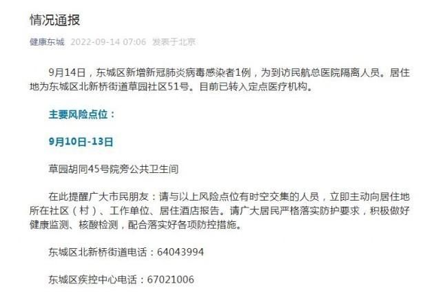 东城区今日新增感染趋势结束/东城新增1例