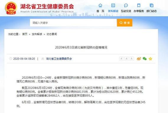 【天门市近4天无新增无症状感染者_天门新增几例新型肺炎】
