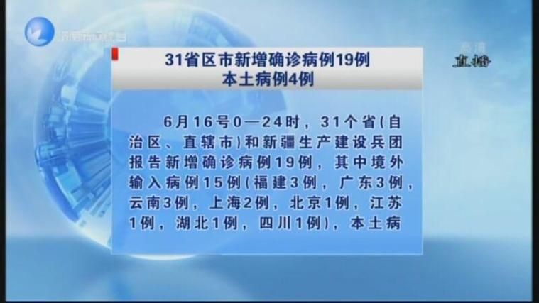 31省市新增4例核酸阳性涉18省市/31省区市新增4例本土病例活动轨迹