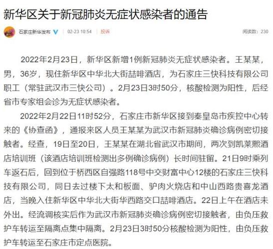 【河北省沧州市新华区今日无新增核酸阳性,沧州新华区确诊病例】
