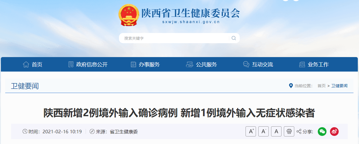 松潘县今日无新增境外输入/松潘有疫情吗
