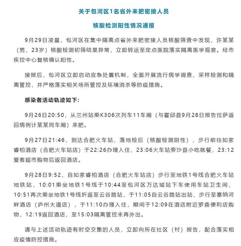 合肥新站高新技术产业开发区现有核酸阳性7例_安徽合肥新站高新区属于哪个区