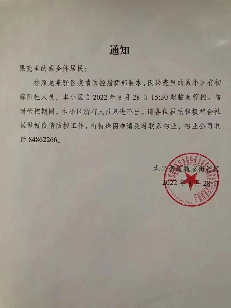 从化区疫情封城最新消息/从化区疫情封城最新消息查询