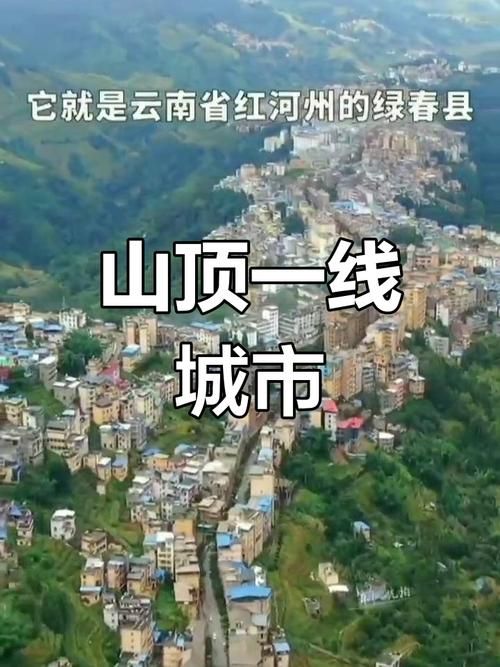 云南省红河哈尼族彝族自治州绿春县近3天新增7例境外输入病例/云南红河绿春县城照片