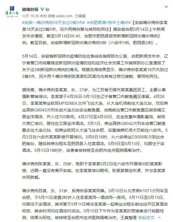 合肥首例死亡病例来源公布_合肥新冠死亡是谁