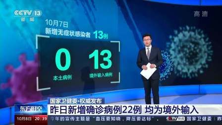 【全球新增22例均为境外输入_全球新增病例】