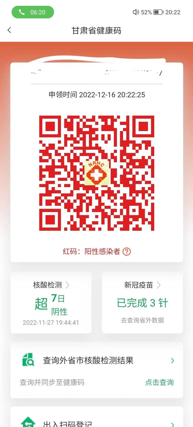 肃北蒙古族自治县足不出户区核酸阳性详情/肃北蒙古族自治县官网