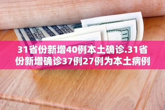  31省份今冬最新疫情数据:31省疫情最新数据统计