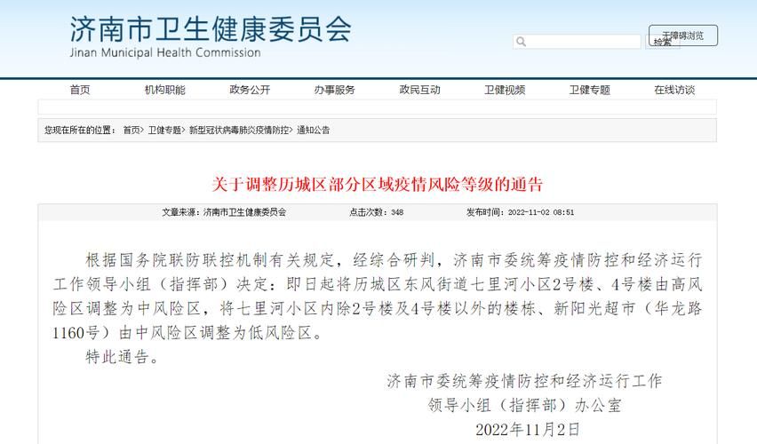 疫情分布图最新济南:济南最新疫情风险等级