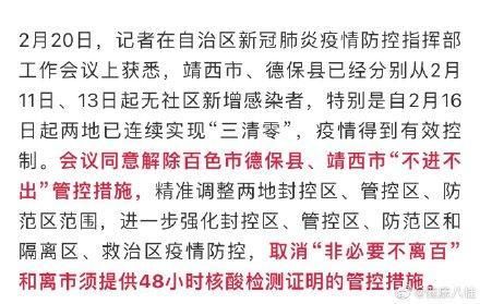 疫情公告德保县最新/德保县防疫情况
