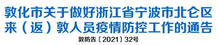 敦化疫情严重吗/敦化疫情最新通告