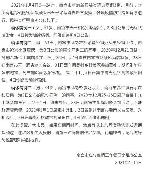 新增疫情关注南宫(南宫最新确诊病例)