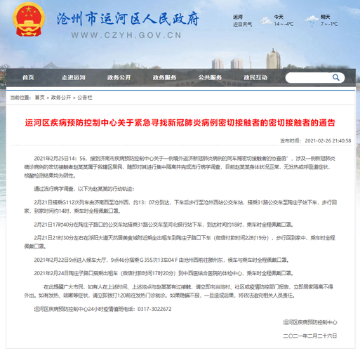 河北沧州沧州高新技术产业开发区地区有没有发现疫情(沧州高新区最新消息)