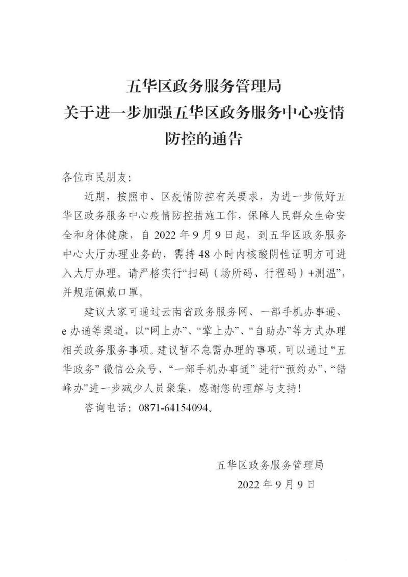 五华区昨日最新消息疫情/五华区昨日最新消息疫情情况