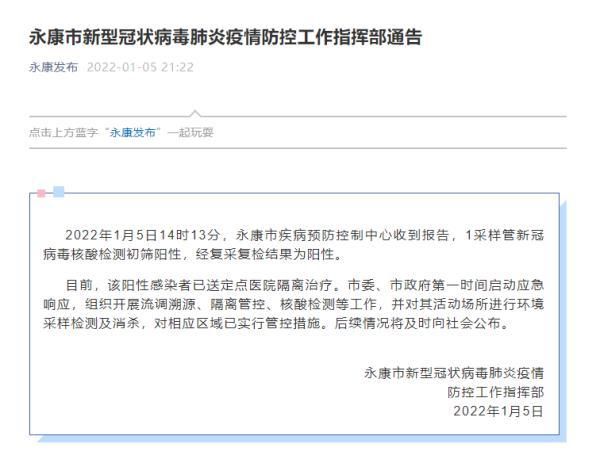 永康地区疫情管控严不/永康疫情严重吗