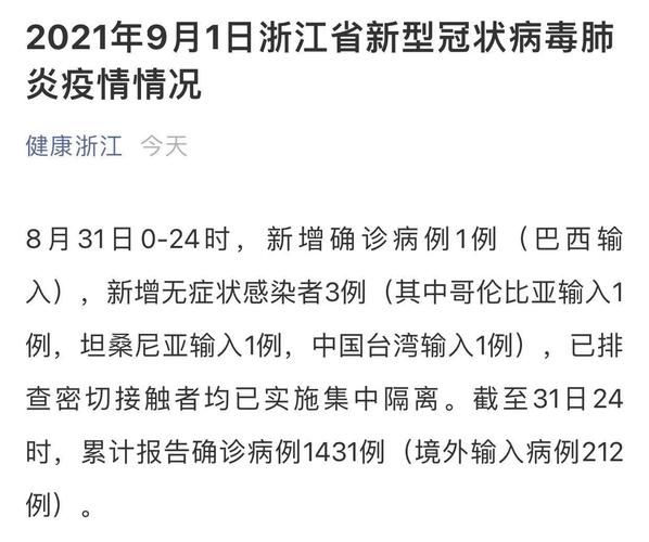 浙江宁波海曙区新增3例境外输入及20例无症状_宁波海曙确诊病例