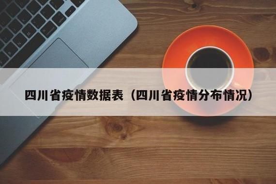 【四川成都郫都区疫情分布图最新_四川成都郫都区的疫情】