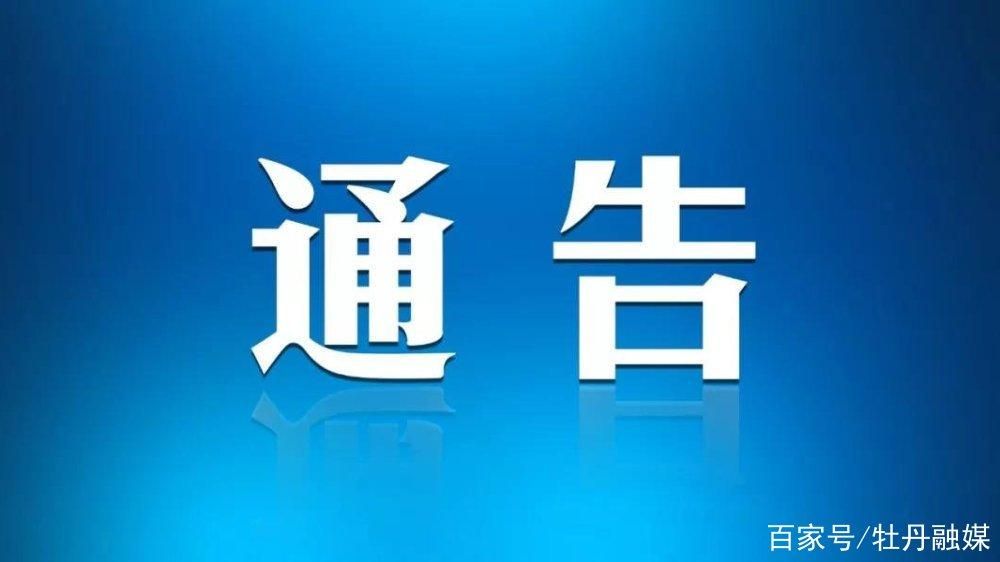 山东省菏泽市牡丹区最新疫情/山东省菏泽市牡丹区最新疫情防控政策