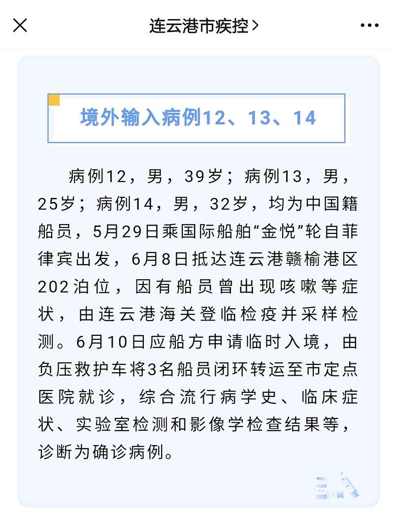 赣榆区疫情地区分布:赣榆区疫情报告