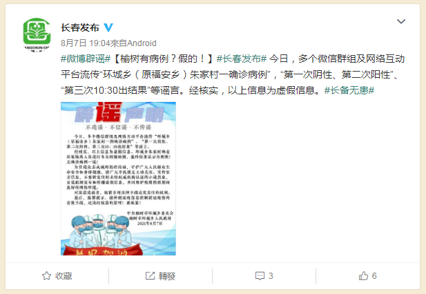 【榆树市疫情地区分布,榆树市疫情情况】
