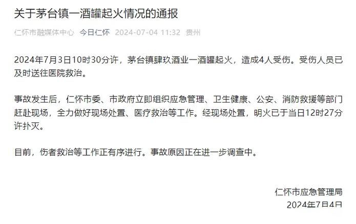 【仁怀市最新疫情趋势:寻找同轨迹人员_仁怀疫情通报】
