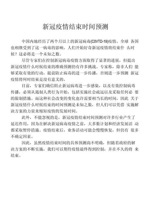 【近期疫情有望今冬结束_今年疫情有望】