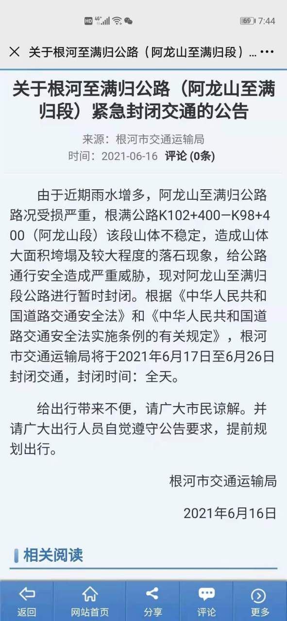  今日根河市最新消息疫情:根河疫情公告
