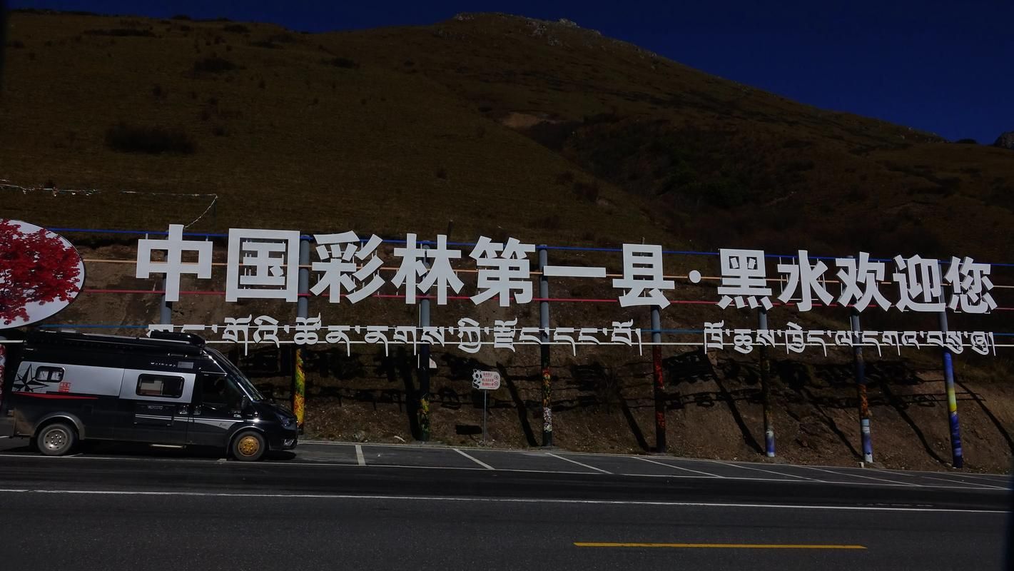 【四川省阿坝藏族羌族自治州黑水县新增疫情关注_四川阿坝藏族羌族自治州黑水县境内】