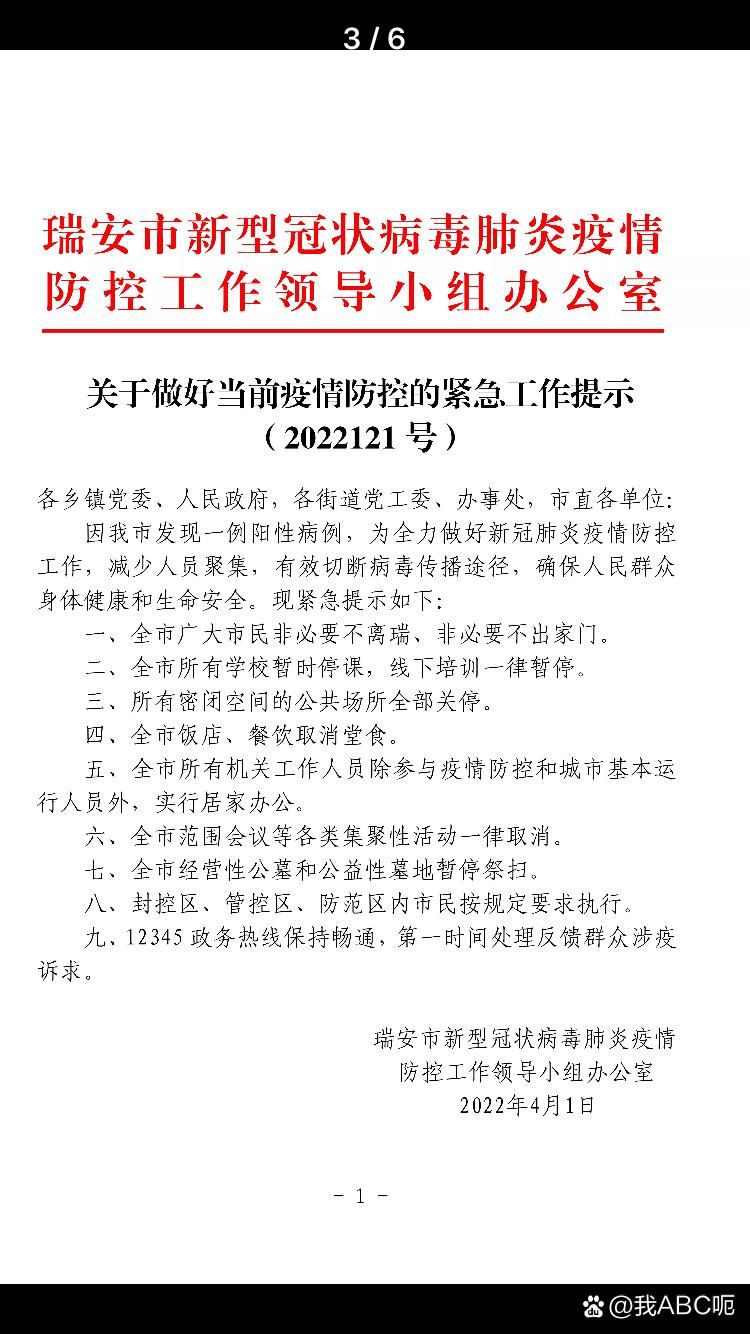瑞安市几个地区有疫情发生(瑞安情况)