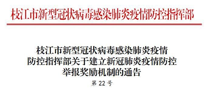 【查找最新疫情湖北省宜昌市枝江市_湖北省枝江市疫情严重吗】