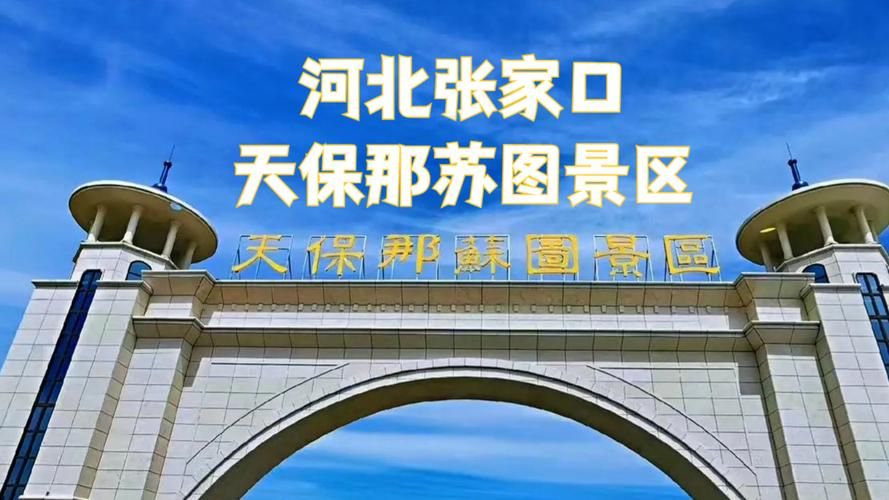河北省张家口市张北县什么时候可以足不出户/张家囗市张北县