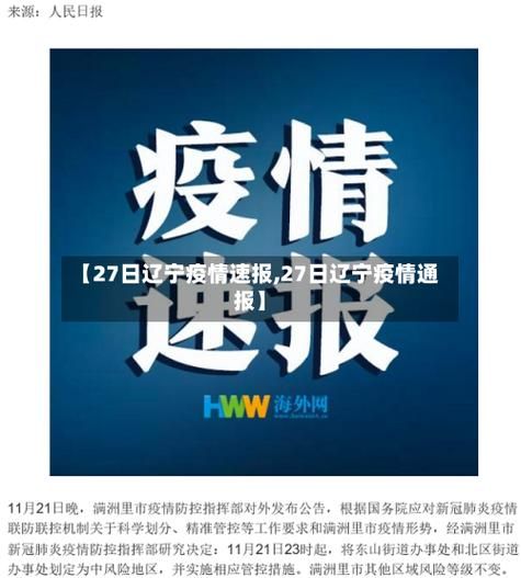 【查找内蒙古自治区通辽最新疫情_内蒙通辽疫情最新疫情通报】