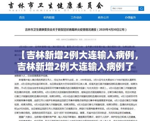 吉林长春长春高新技术产业开发区今日新增28例境外输入(长春高新区最新消息)
