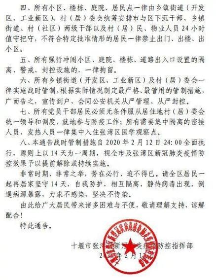 昨日疫情最新通报张湾区:张湾防疫指挥部