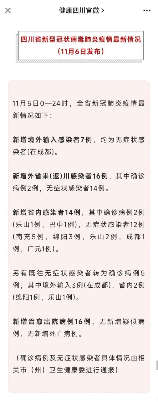 多地新增14例确诊其中本土11例:31省区市新增14例确诊 本土12例
