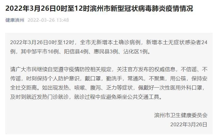 滨州市新增疫情关注/滨州新增疫情情况