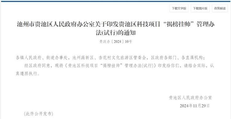 疫情视频最新安徽池州贵池区/贵池区疫情防控指挥部通告