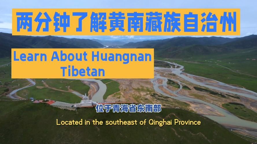 黄南藏族自治州今日境外输入活动轨迹_黄南藏族自治州几个县